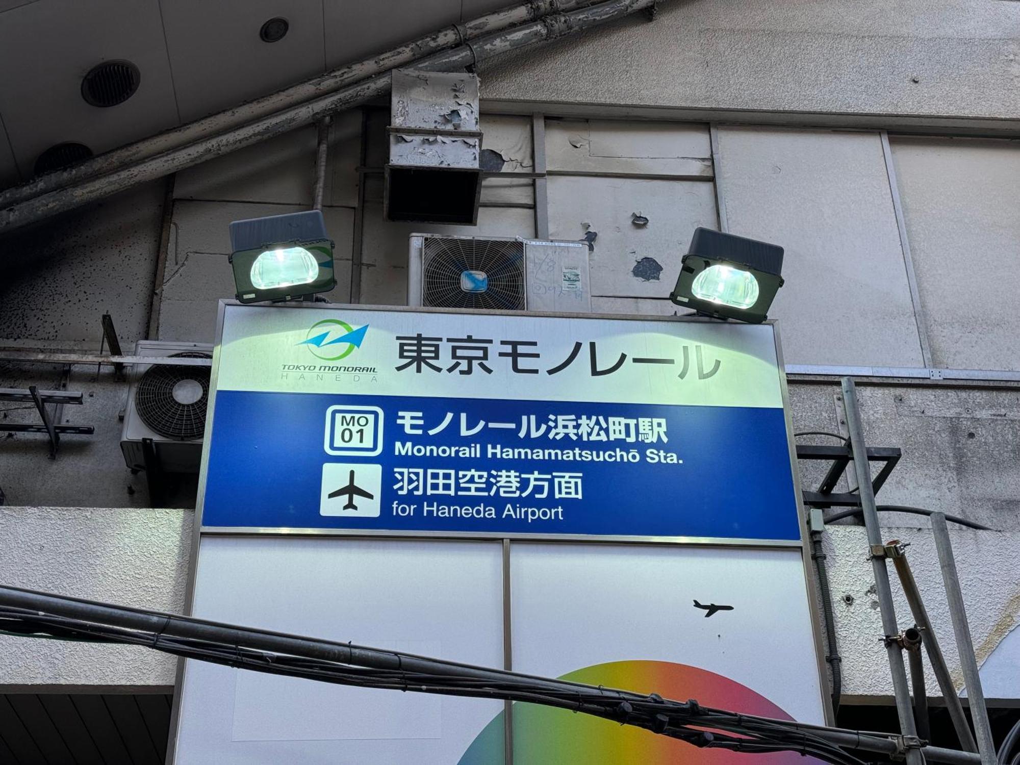 Hotel Wing International Shimbashi Onarimon Präfektur Tokio